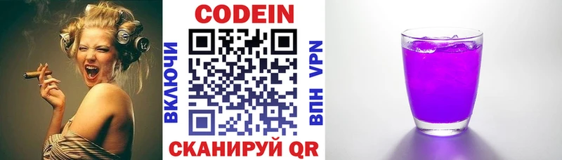 Codein напиток Lean (лин) Углич